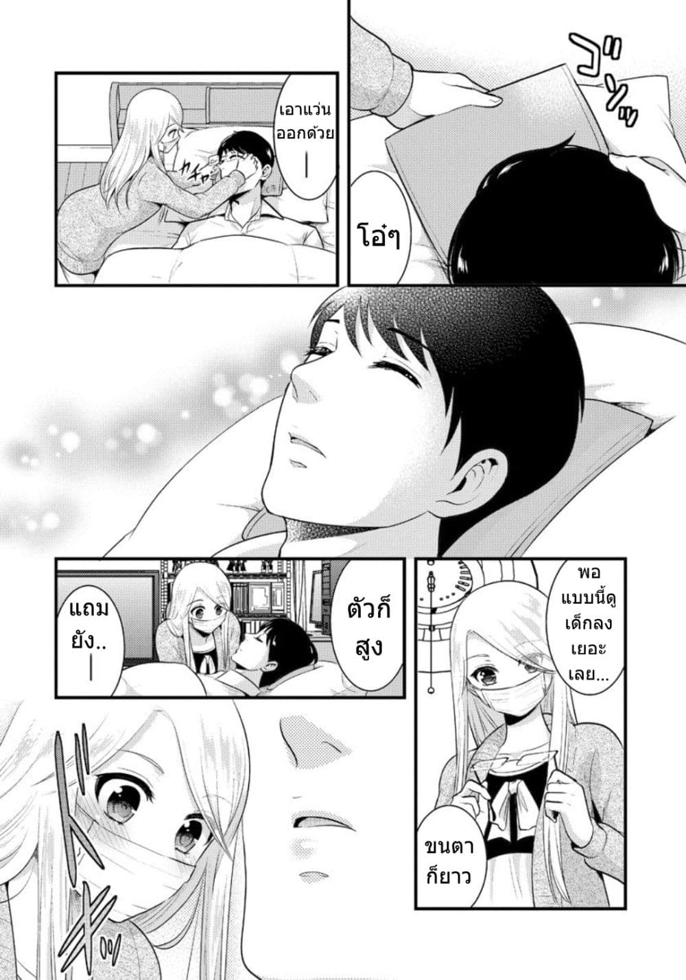 Saenai Riman to Yankee Joshi Kousei page 5