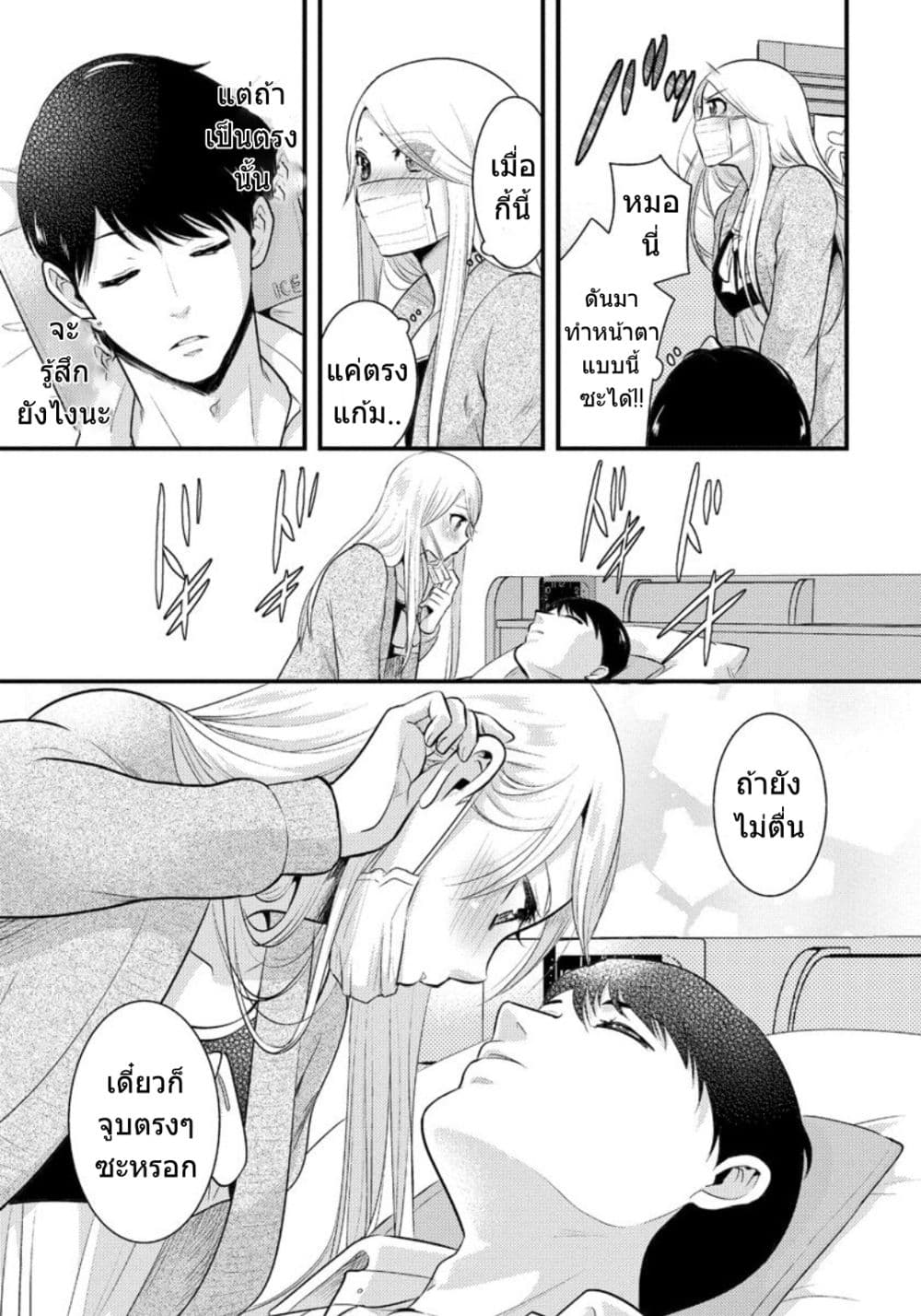 Saenai Riman to Yankee Joshi Kousei page 6