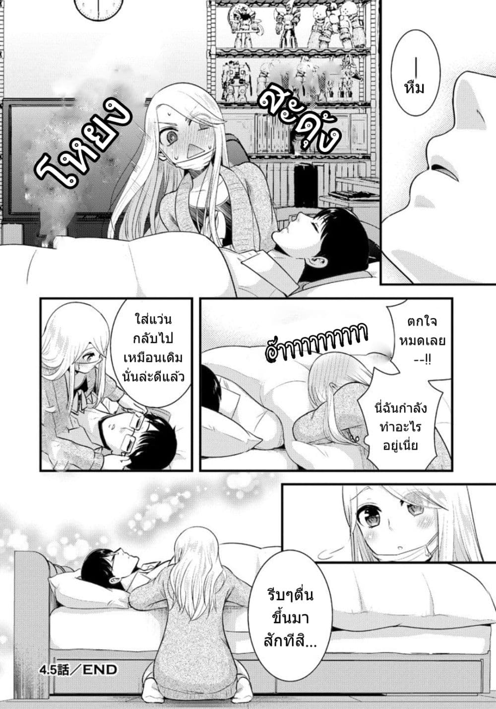 Saenai Riman to Yankee Joshi Kousei page 7