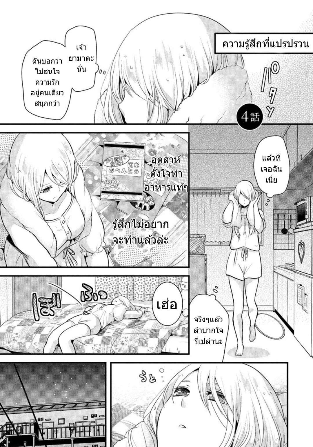 Saenai Riman to Yankee Joshi Kousei page 2