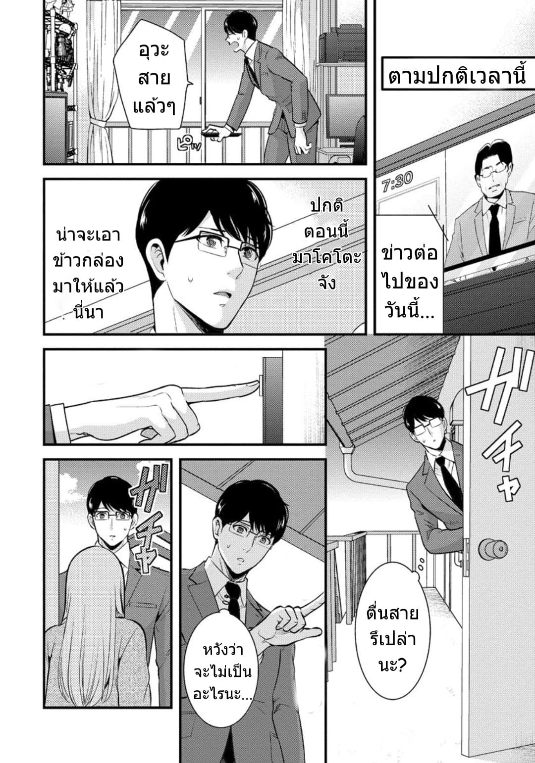 Saenai Riman to Yankee Joshi Kousei page 3