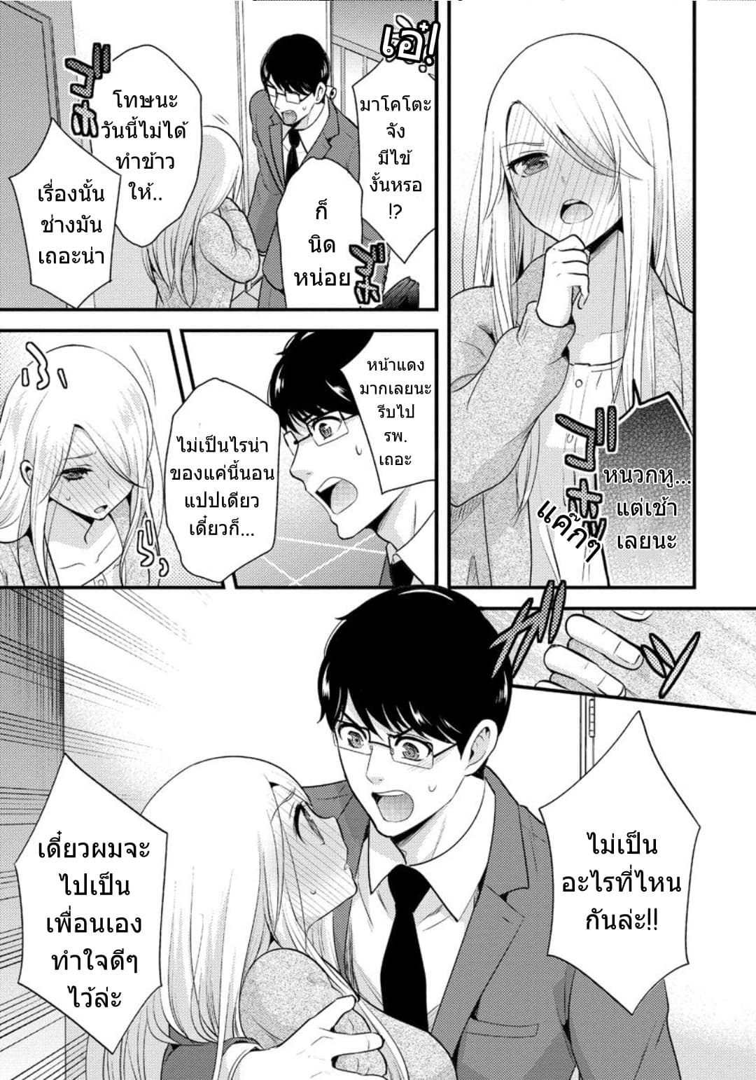 Saenai Riman to Yankee Joshi Kousei page 4