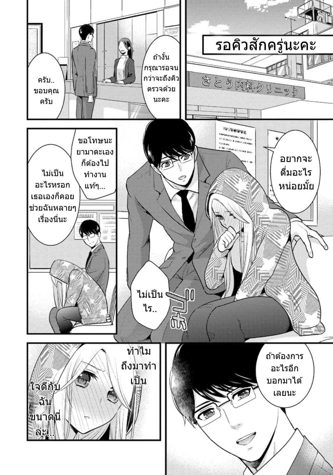 Saenai Riman to Yankee Joshi Kousei page 5