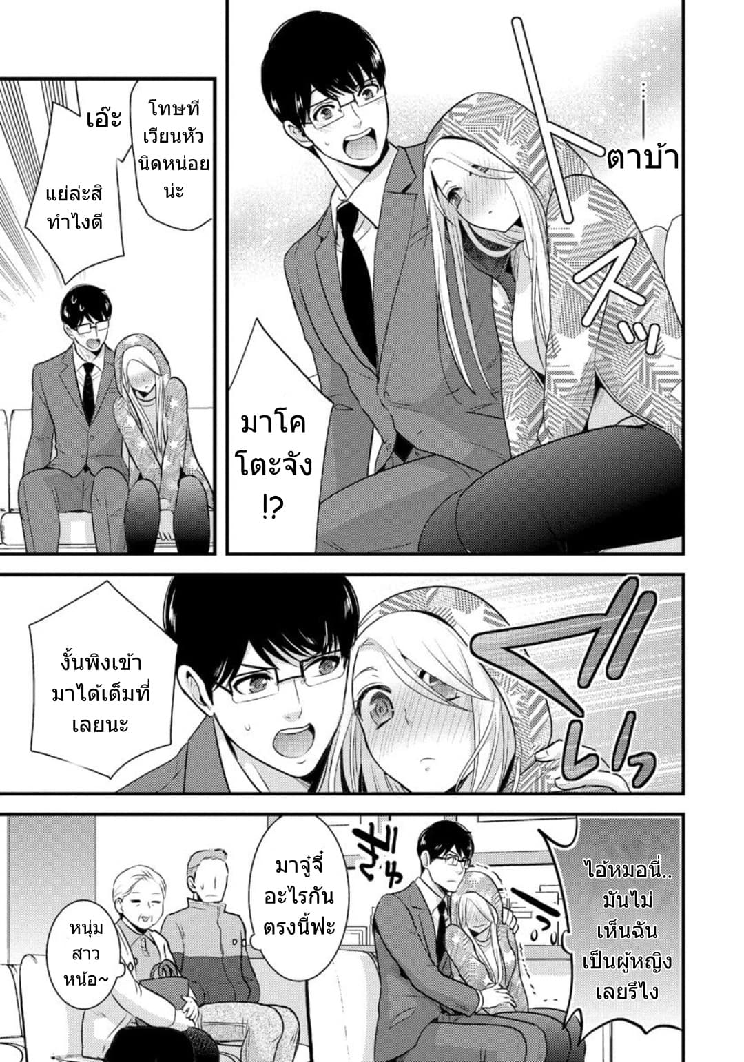 Saenai Riman to Yankee Joshi Kousei page 6