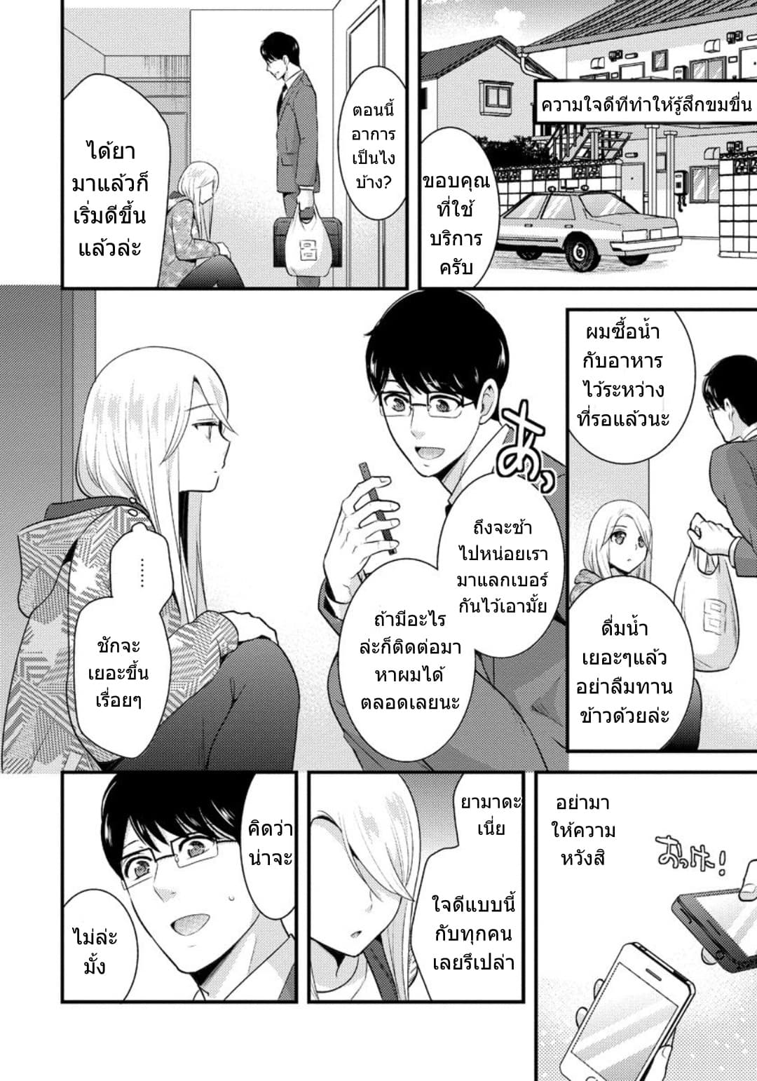 Saenai Riman to Yankee Joshi Kousei page 7