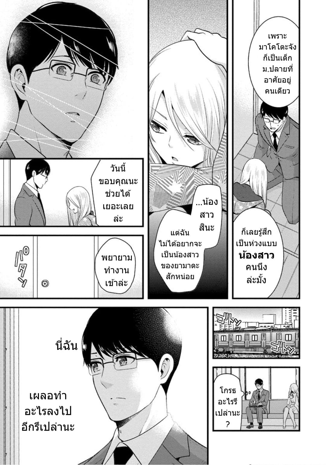 Saenai Riman to Yankee Joshi Kousei page 8