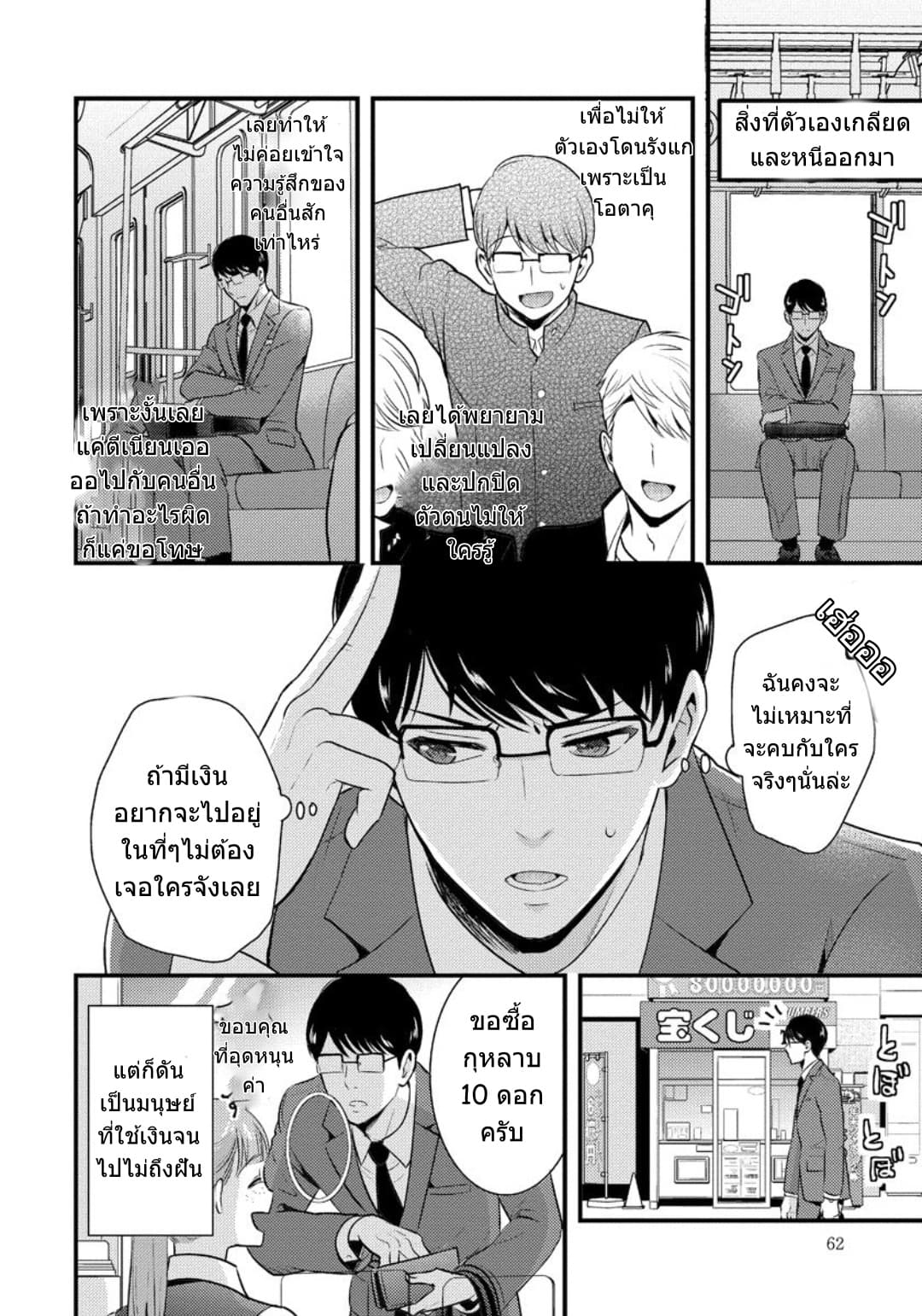 Saenai Riman to Yankee Joshi Kousei page 9