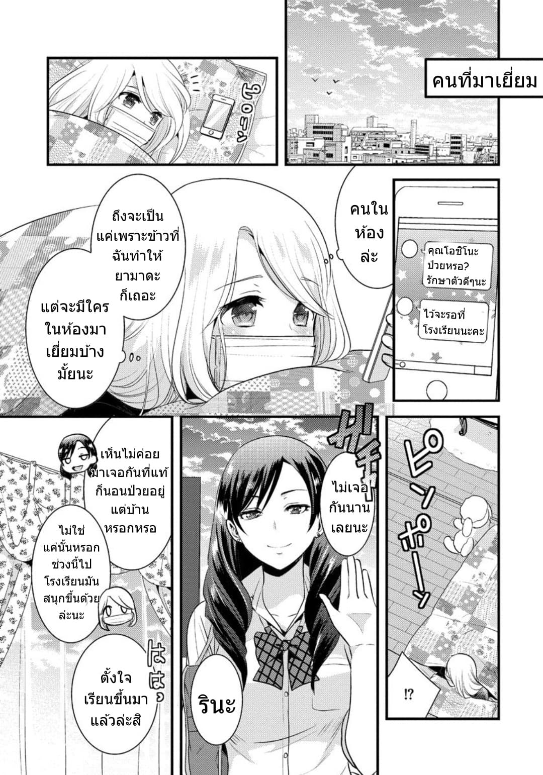 Saenai Riman to Yankee Joshi Kousei page 10