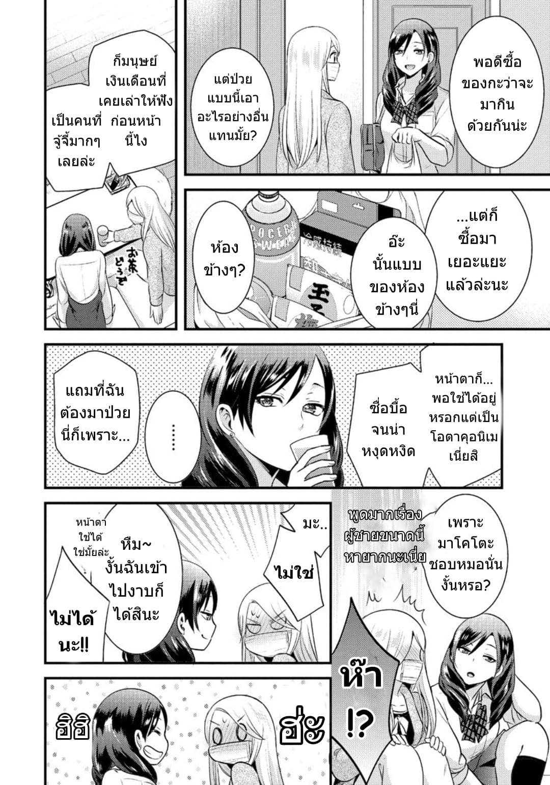 Saenai Riman to Yankee Joshi Kousei page 11