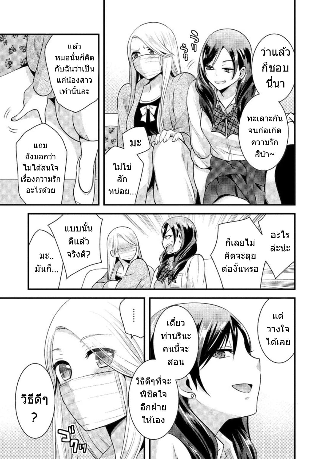 Saenai Riman to Yankee Joshi Kousei page 12