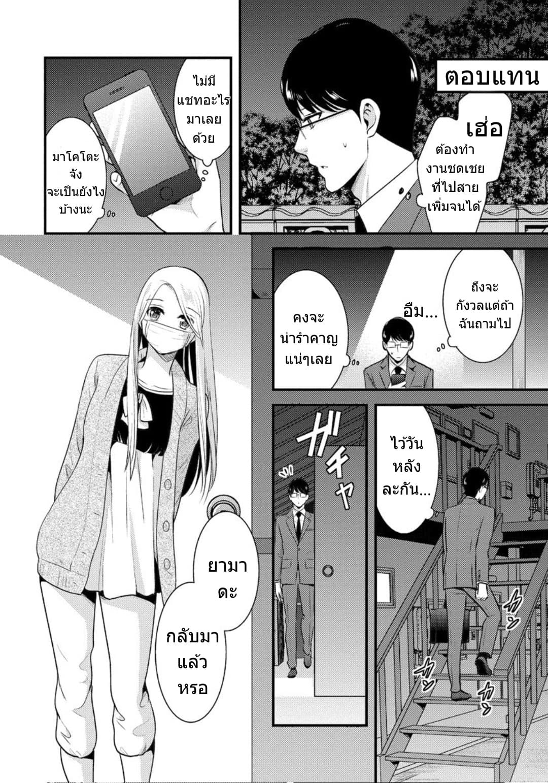 Saenai Riman to Yankee Joshi Kousei page 13