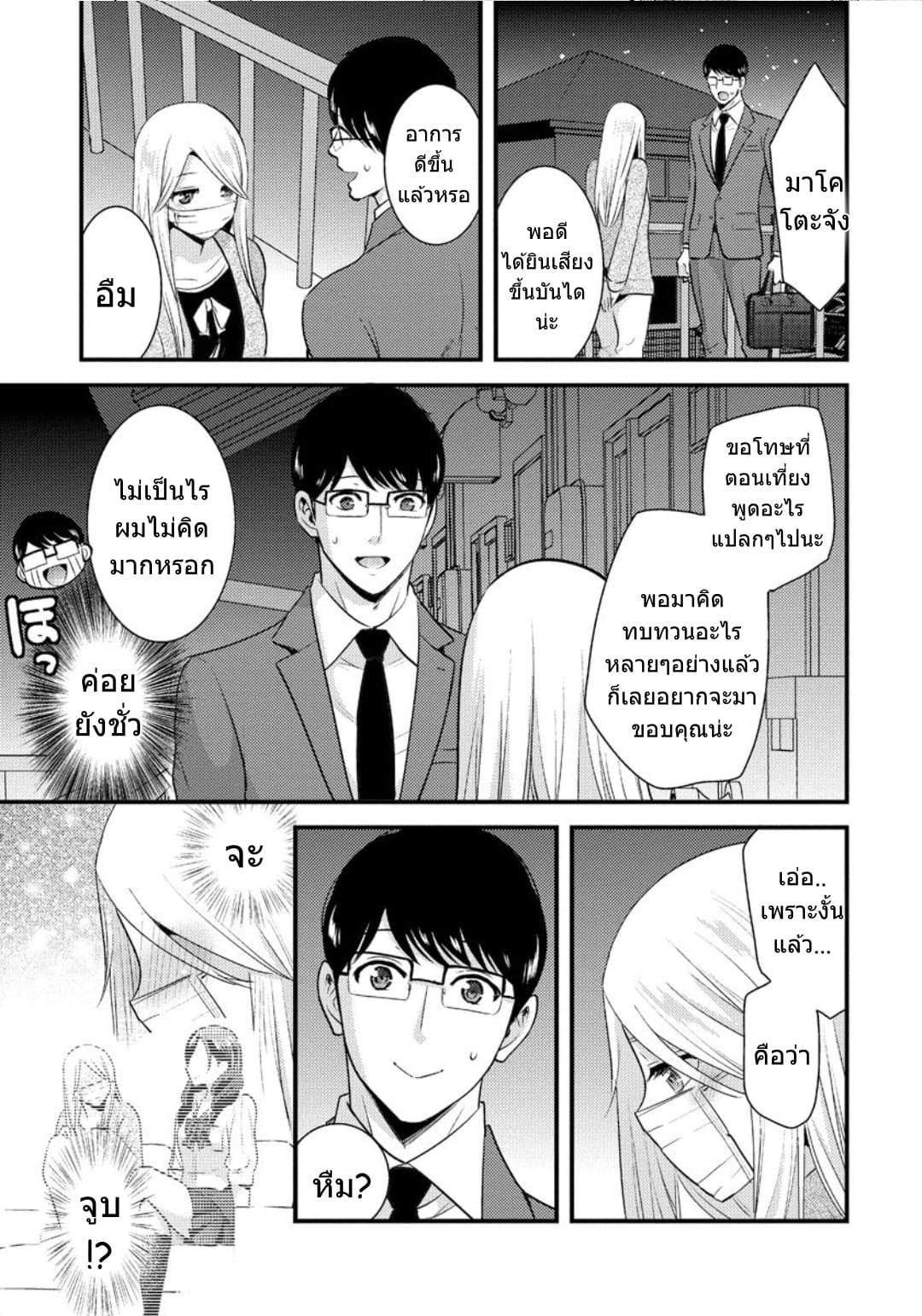 Saenai Riman to Yankee Joshi Kousei page 14