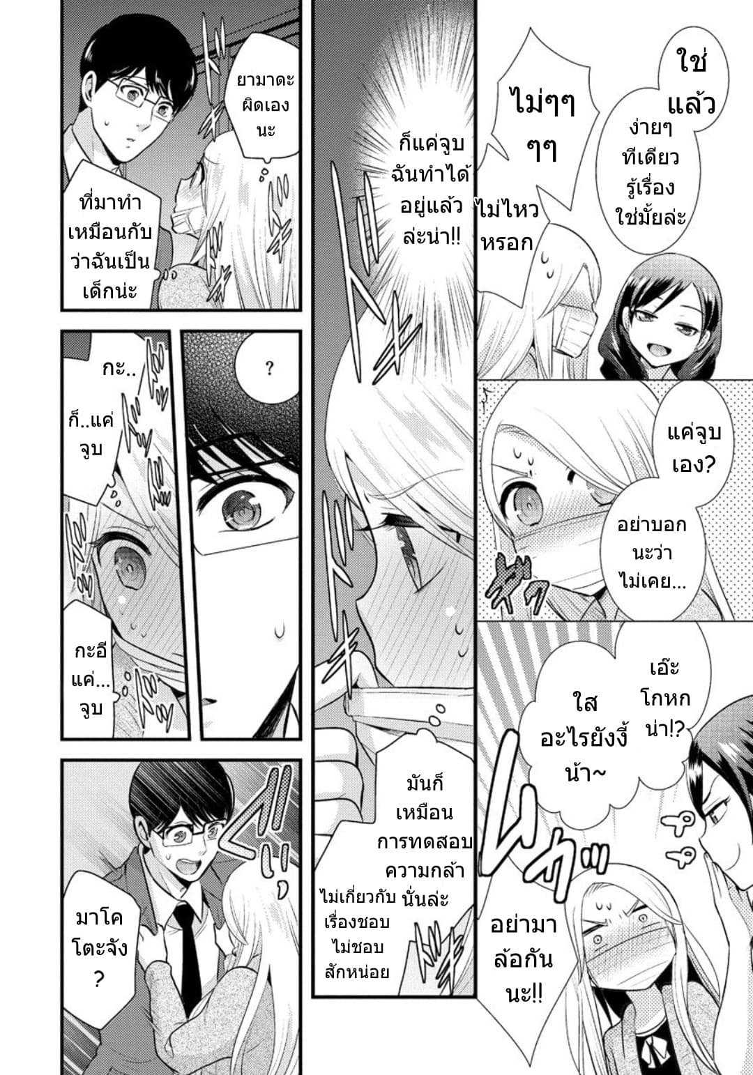 Saenai Riman to Yankee Joshi Kousei page 15