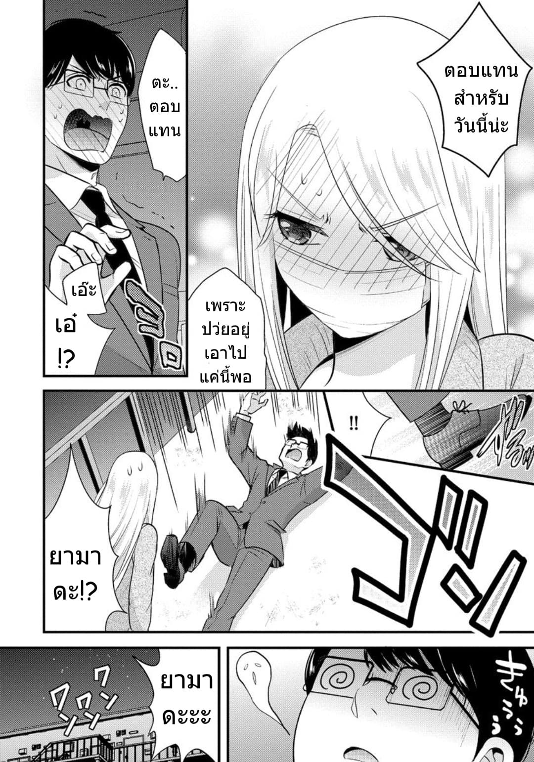 Saenai Riman to Yankee Joshi Kousei page 17