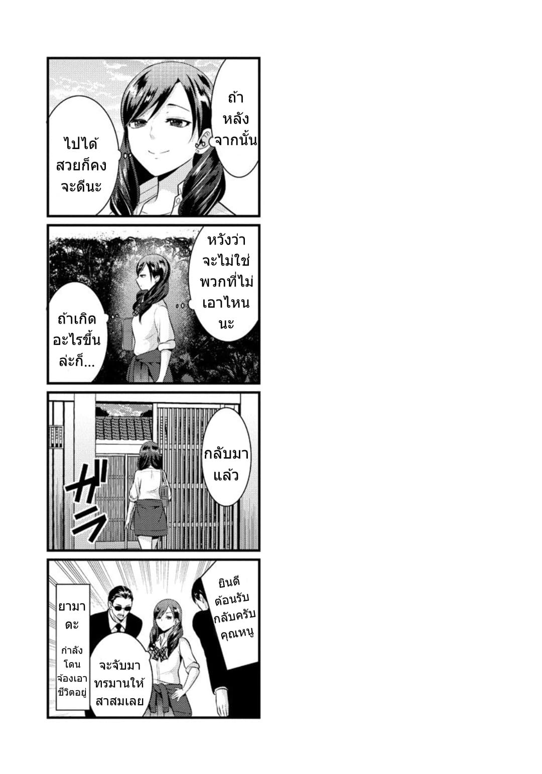 Saenai Riman to Yankee Joshi Kousei page 18