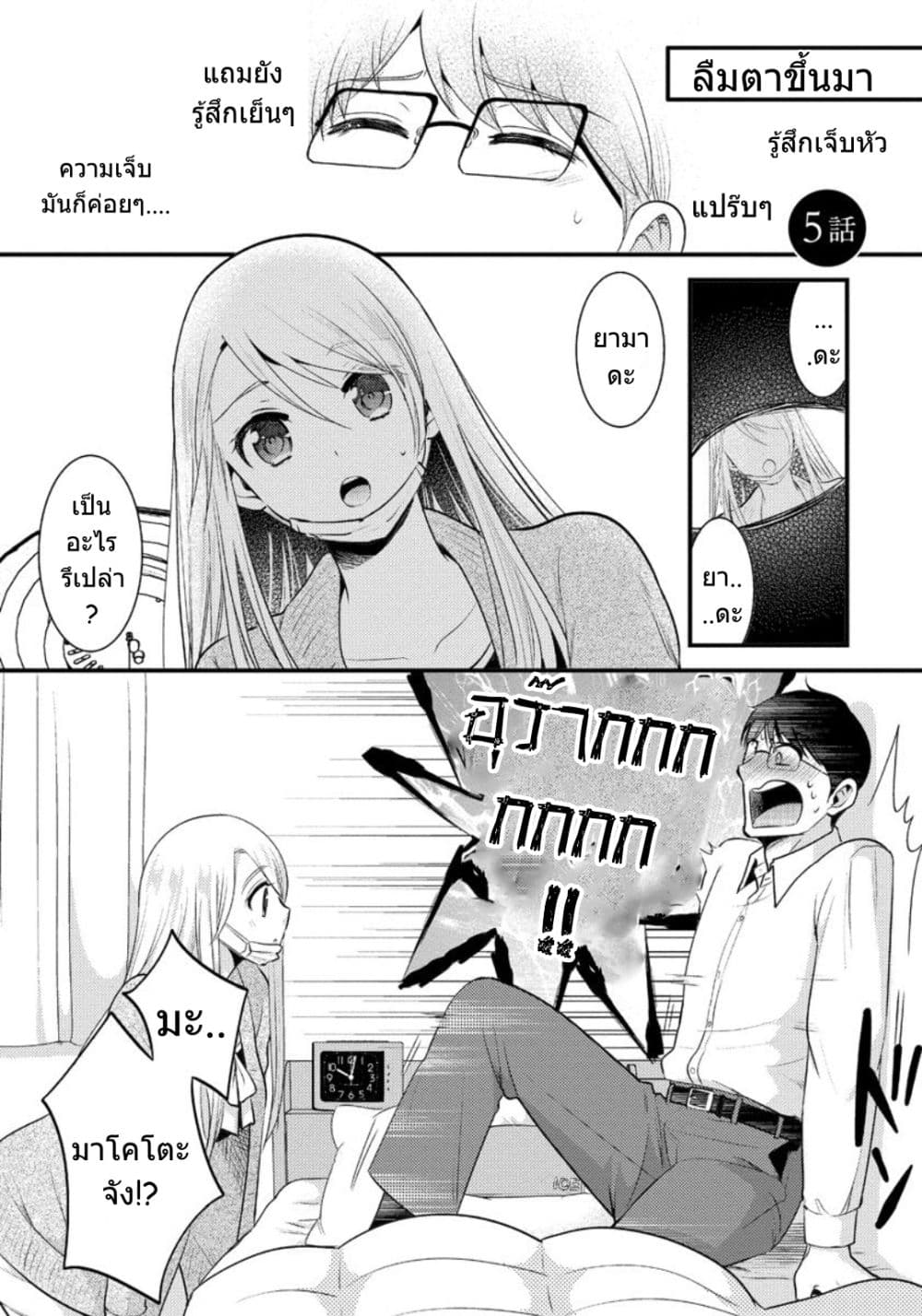 Saenai Riman to Yankee Joshi Kousei page 2