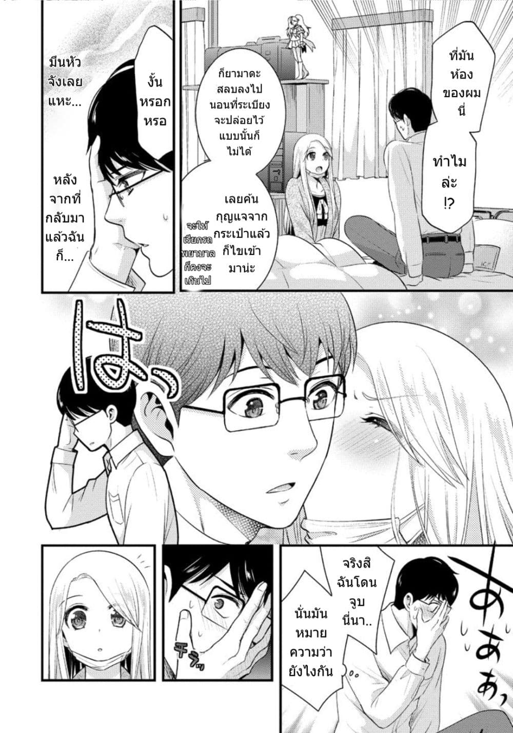 Saenai Riman to Yankee Joshi Kousei page 3