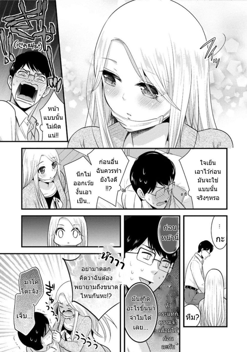 Saenai Riman to Yankee Joshi Kousei page 4