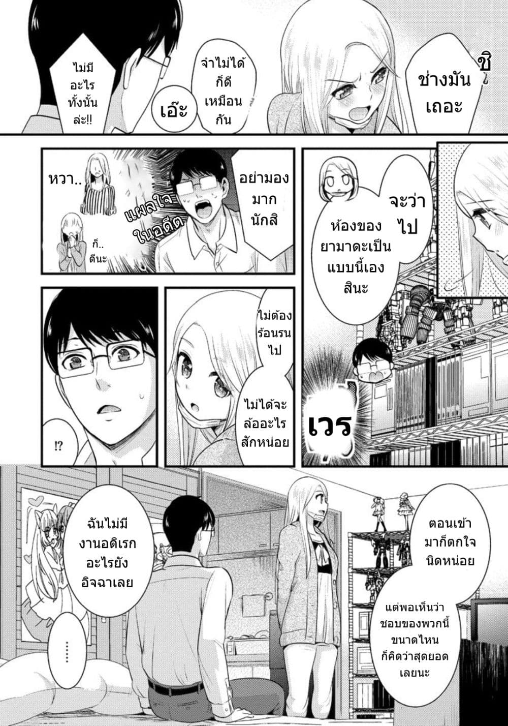 Saenai Riman to Yankee Joshi Kousei page 5