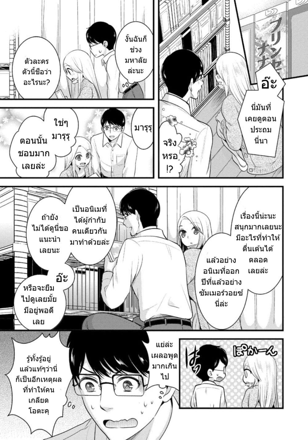 Saenai Riman to Yankee Joshi Kousei page 6