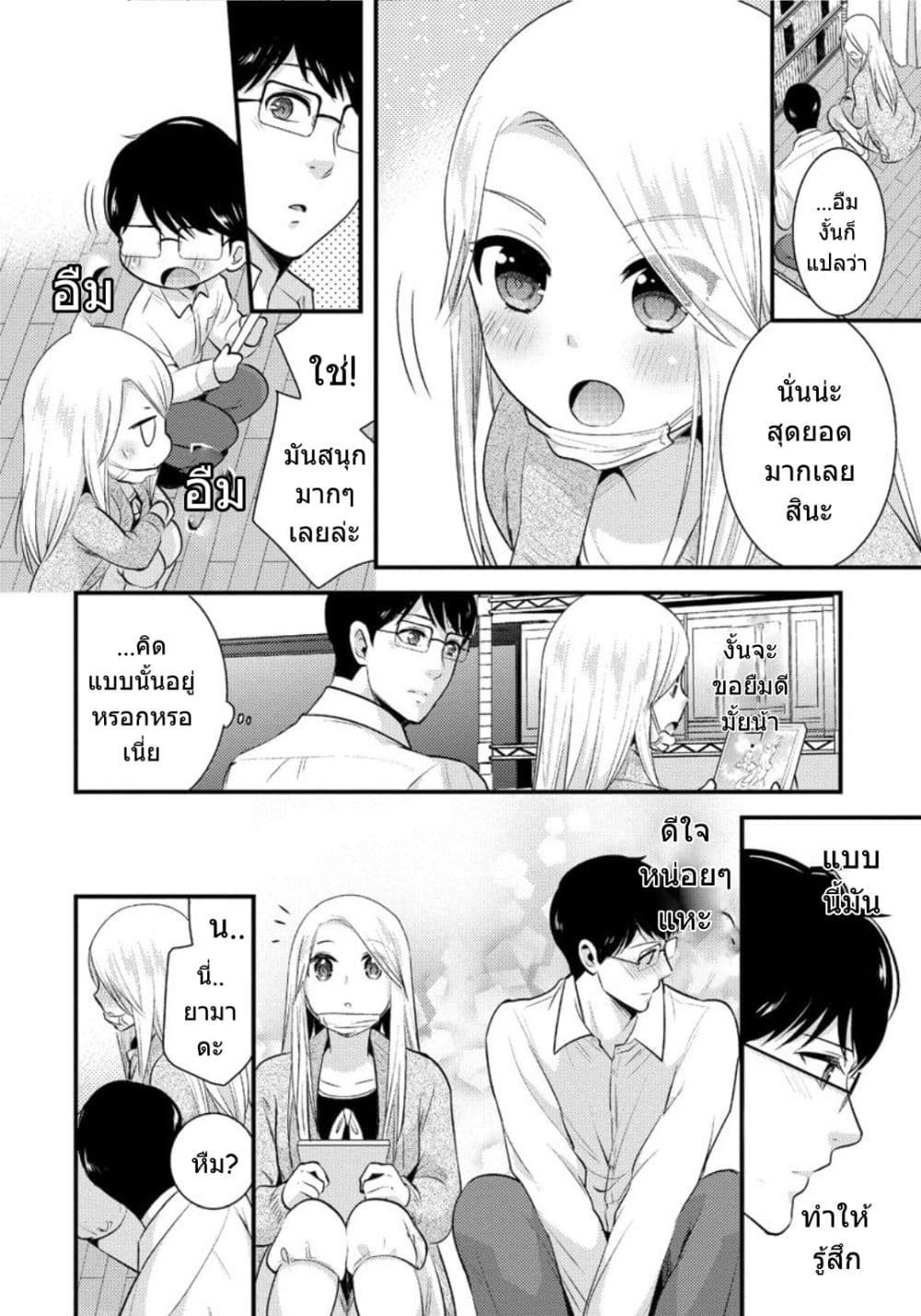 Saenai Riman to Yankee Joshi Kousei page 7