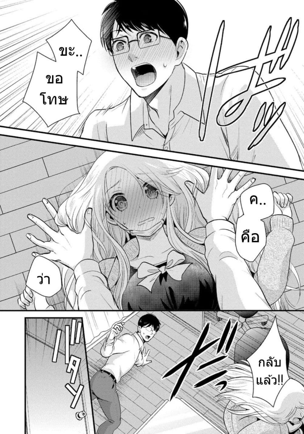 Saenai Riman to Yankee Joshi Kousei page 9