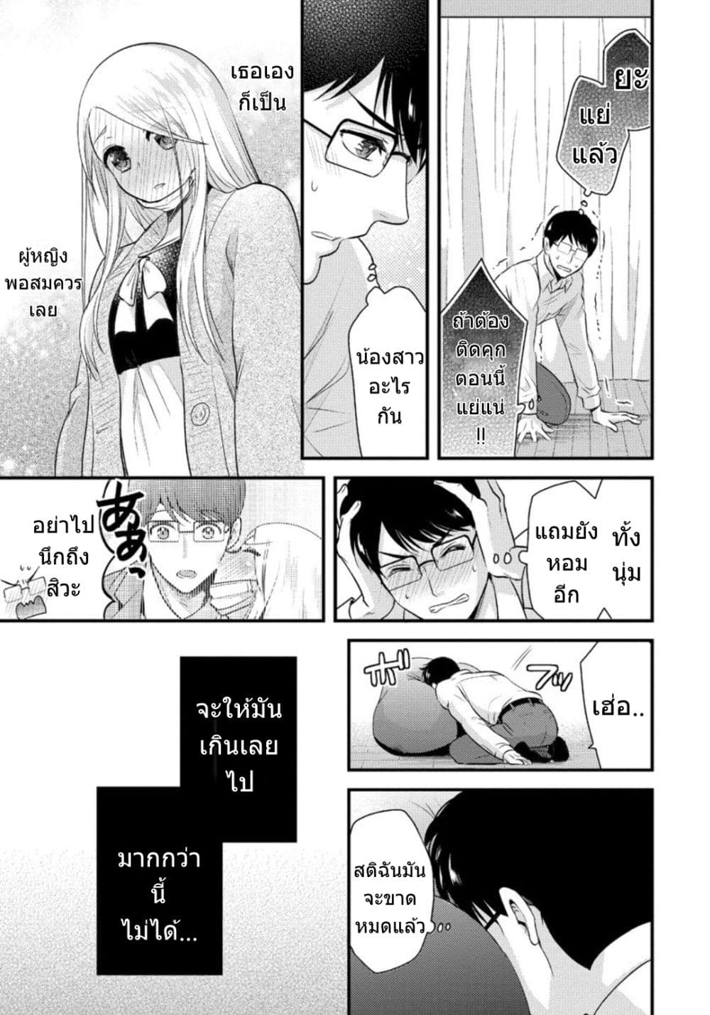 Saenai Riman to Yankee Joshi Kousei page 10