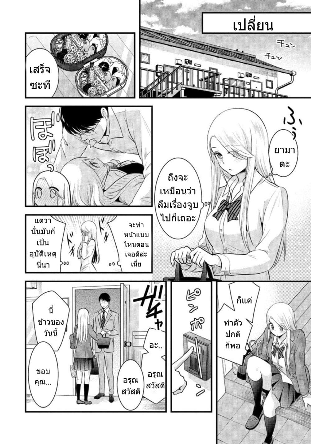Saenai Riman to Yankee Joshi Kousei page 11