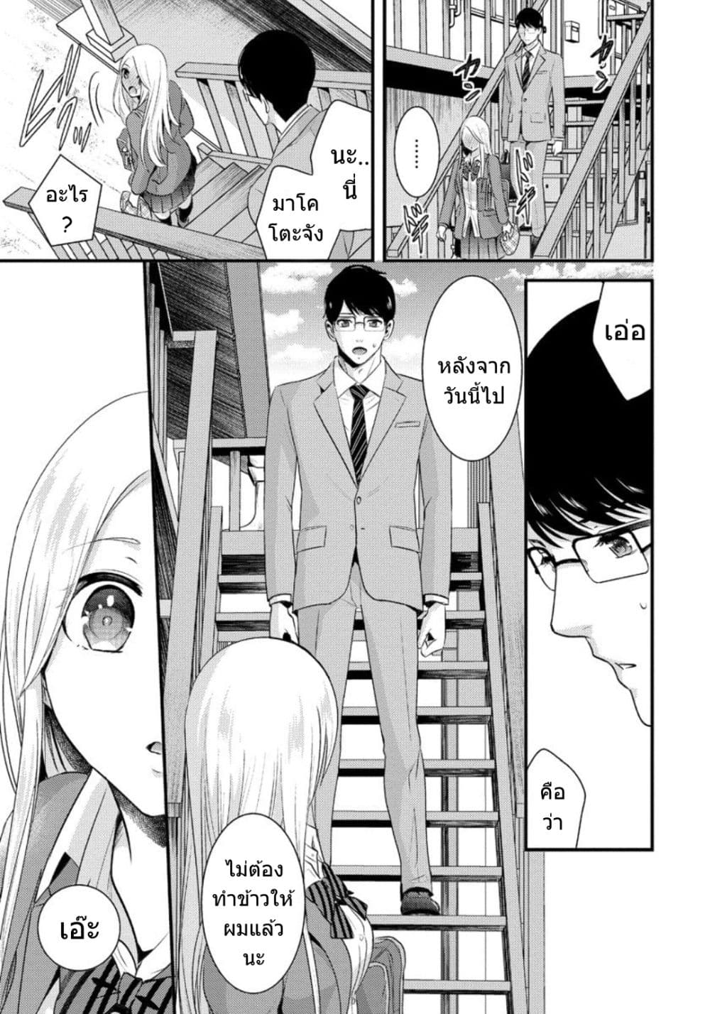 Saenai Riman to Yankee Joshi Kousei page 12