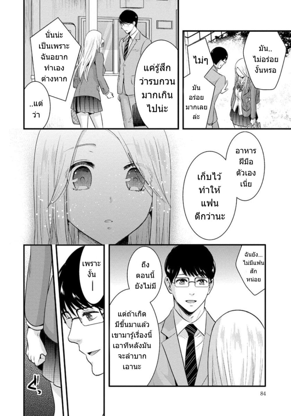 Saenai Riman to Yankee Joshi Kousei page 13