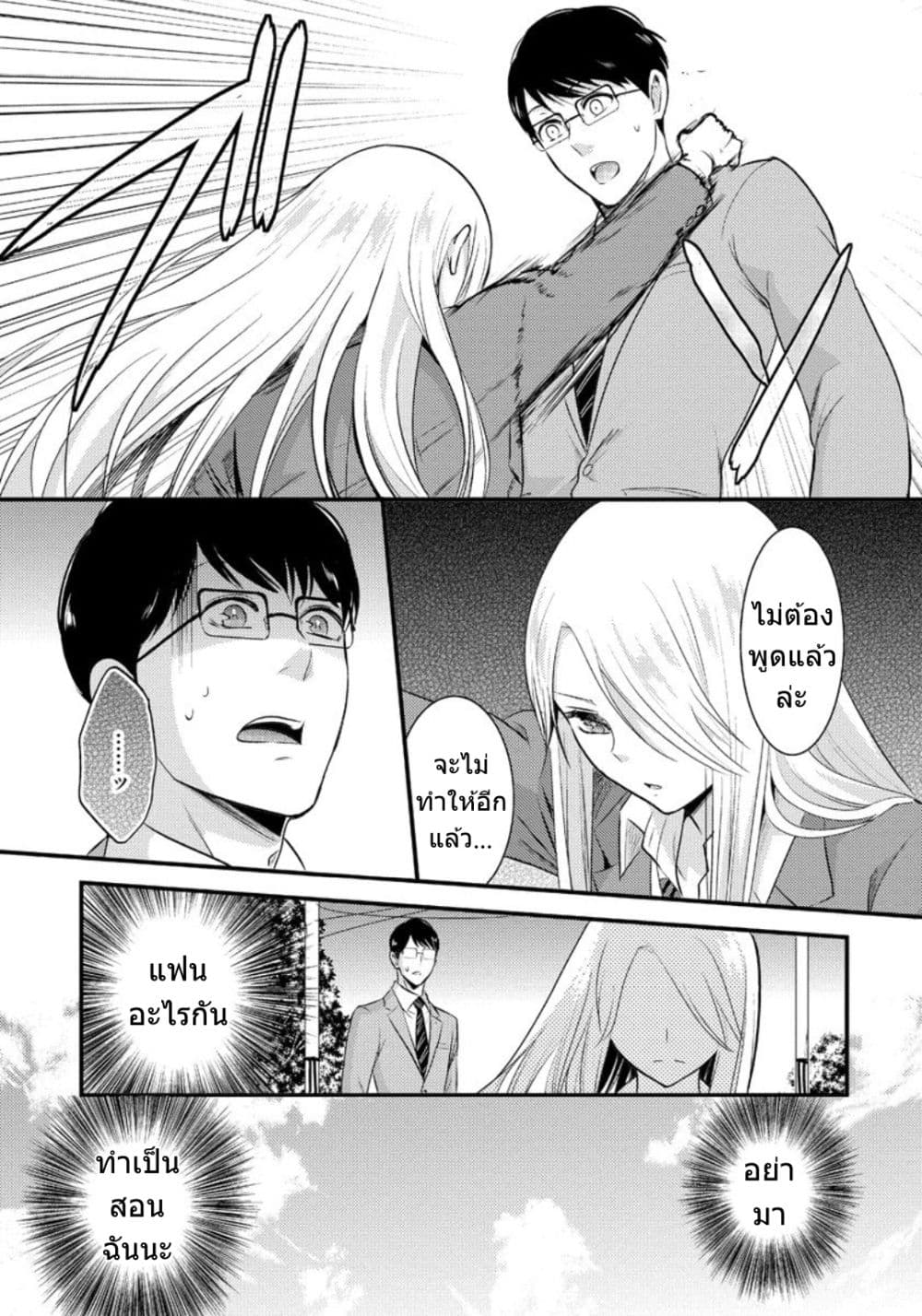 Saenai Riman to Yankee Joshi Kousei page 14