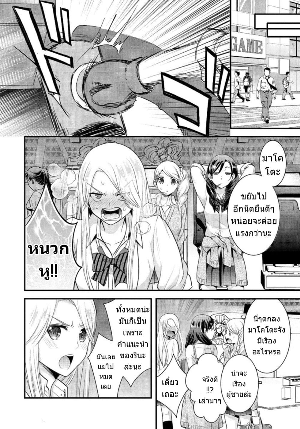 Saenai Riman to Yankee Joshi Kousei page 15