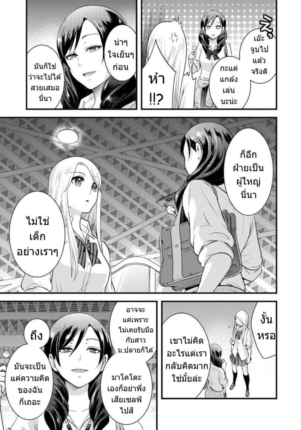 Saenai Riman to Yankee Joshi Kousei page 16