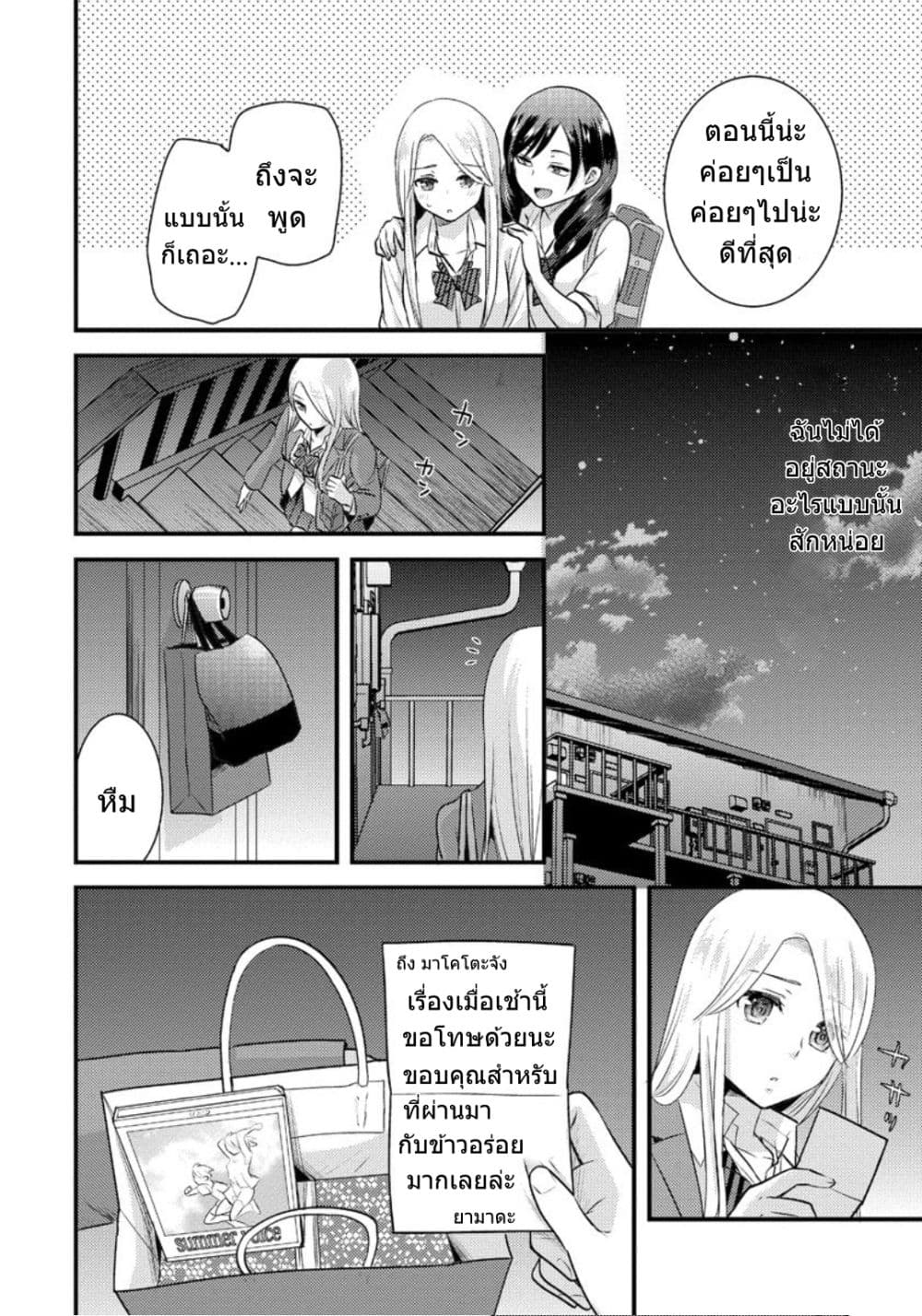 Saenai Riman to Yankee Joshi Kousei page 17