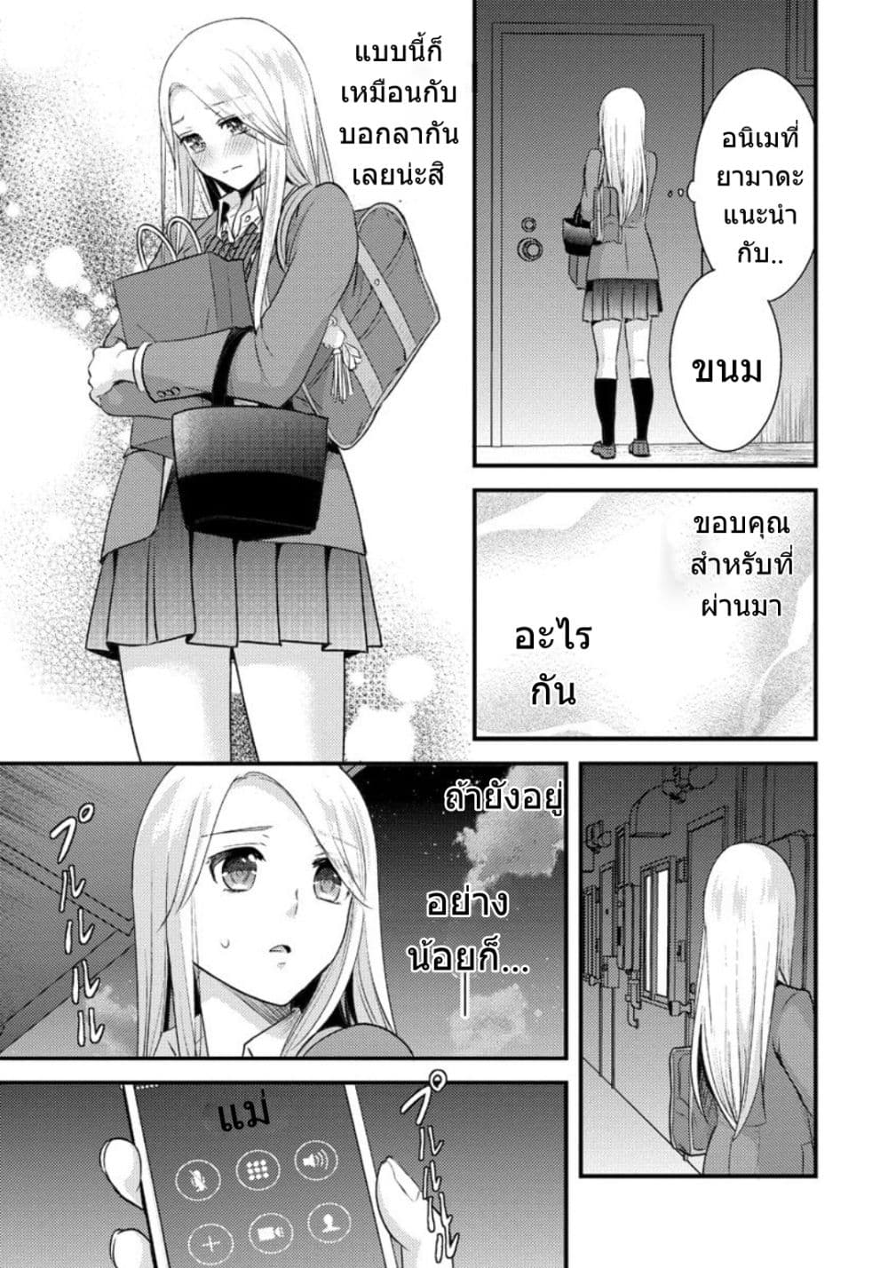 Saenai Riman to Yankee Joshi Kousei page 18