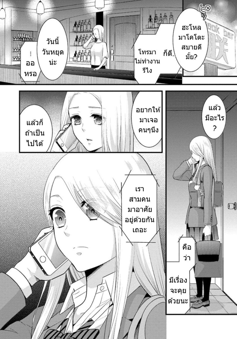 Saenai Riman to Yankee Joshi Kousei page 19