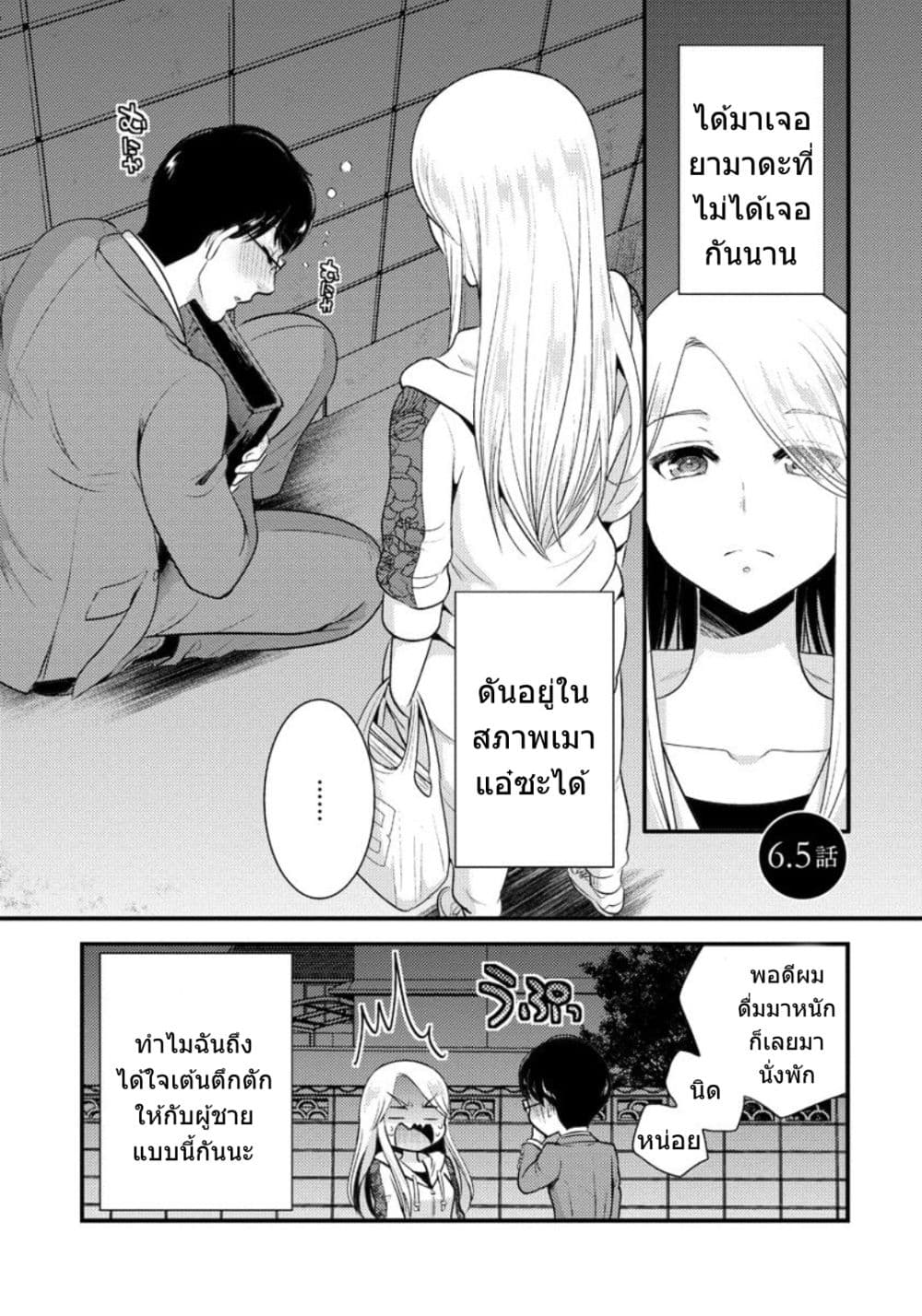 Saenai Riman to Yankee Joshi Kousei page 2