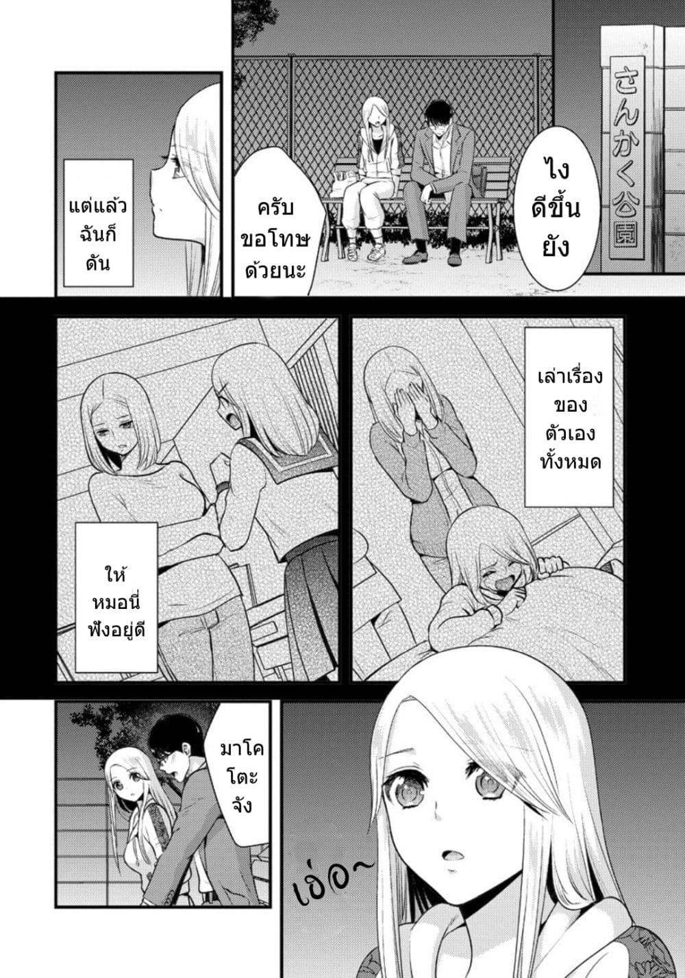 Saenai Riman to Yankee Joshi Kousei page 3