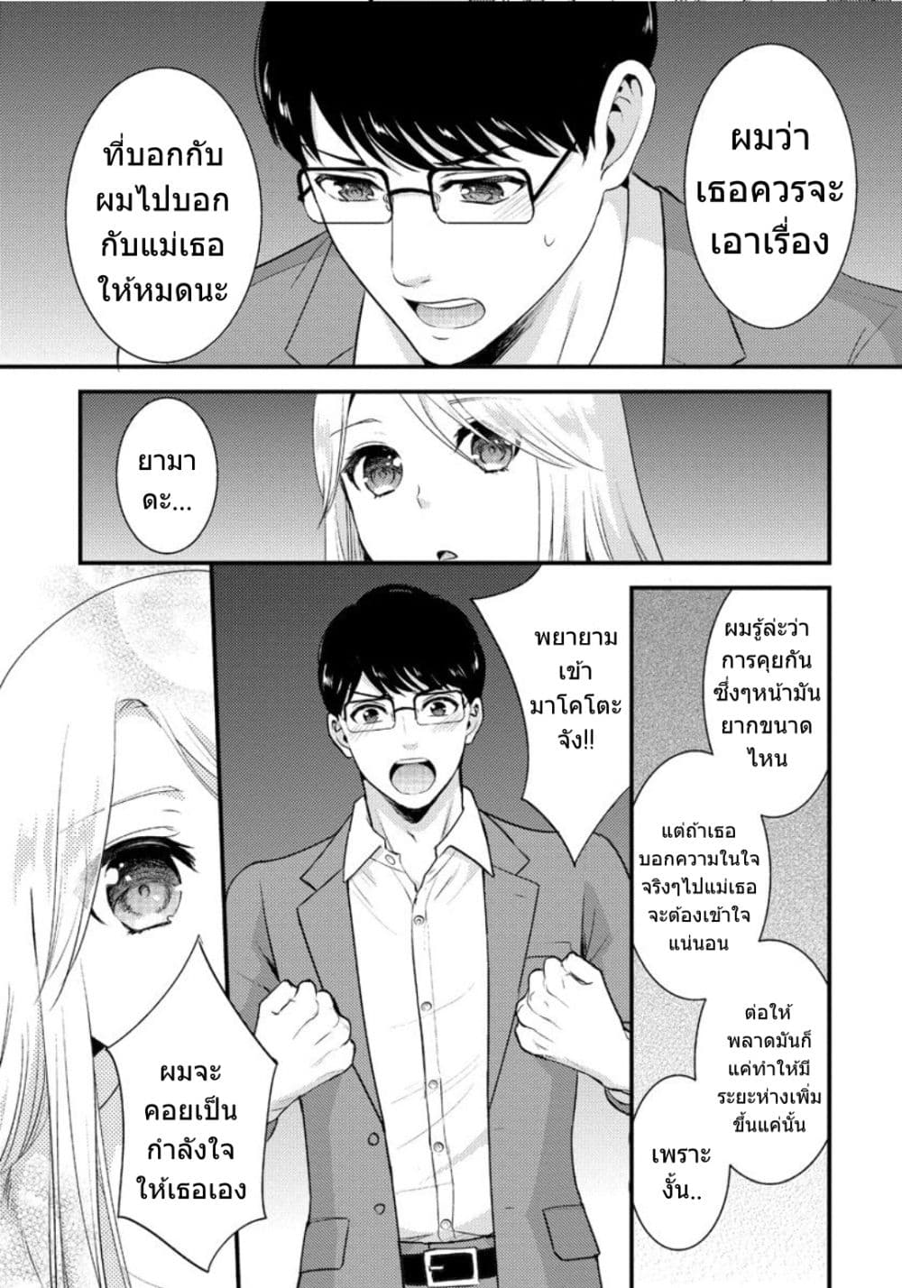 Saenai Riman to Yankee Joshi Kousei page 4