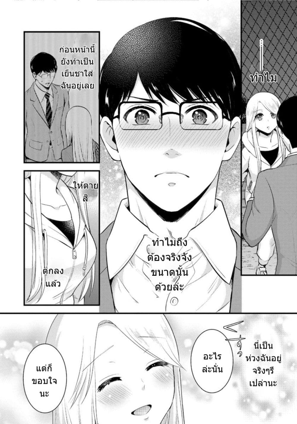 Saenai Riman to Yankee Joshi Kousei page 5