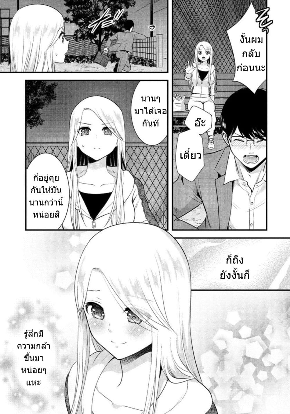 Saenai Riman to Yankee Joshi Kousei page 6