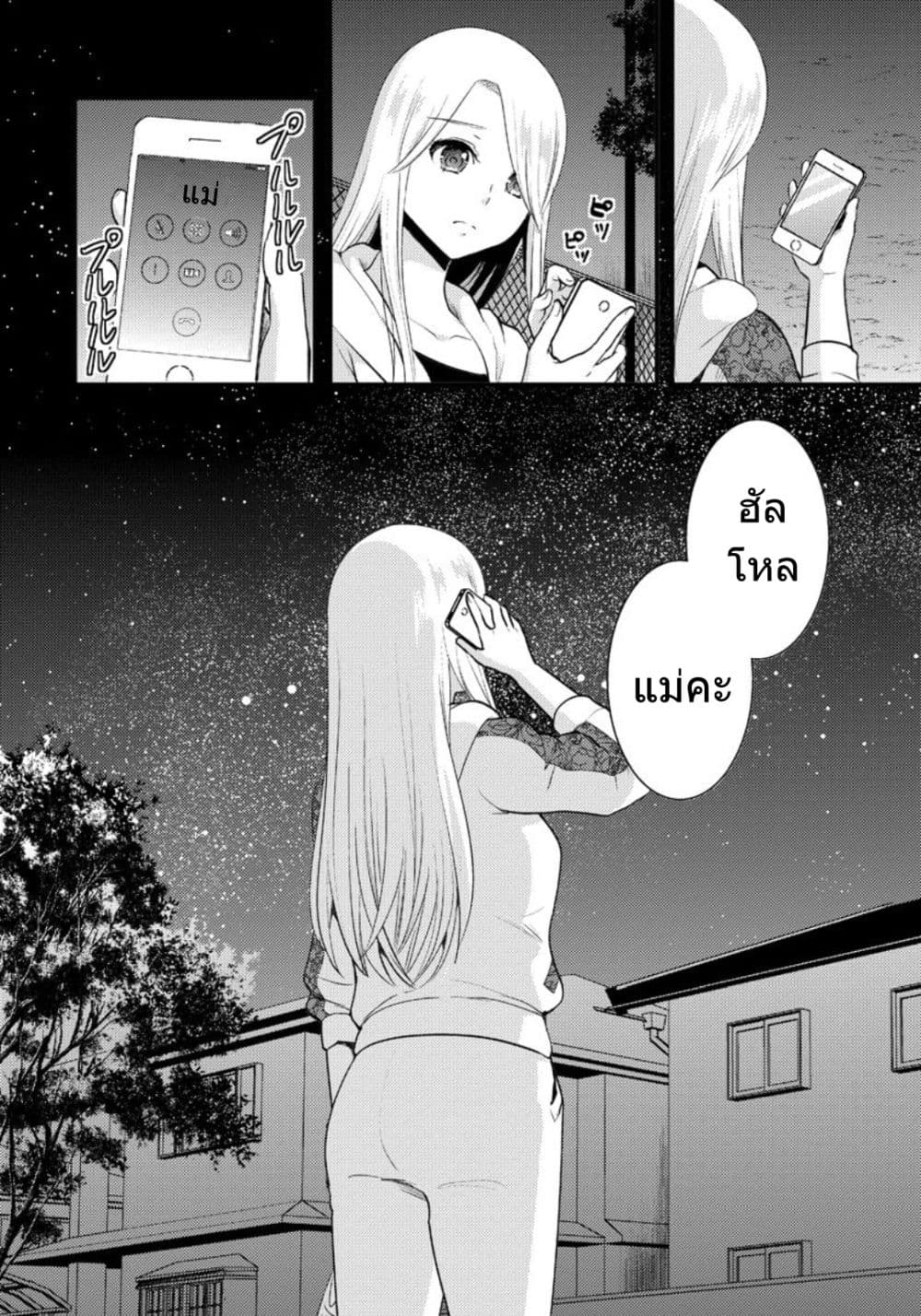 Saenai Riman to Yankee Joshi Kousei page 7