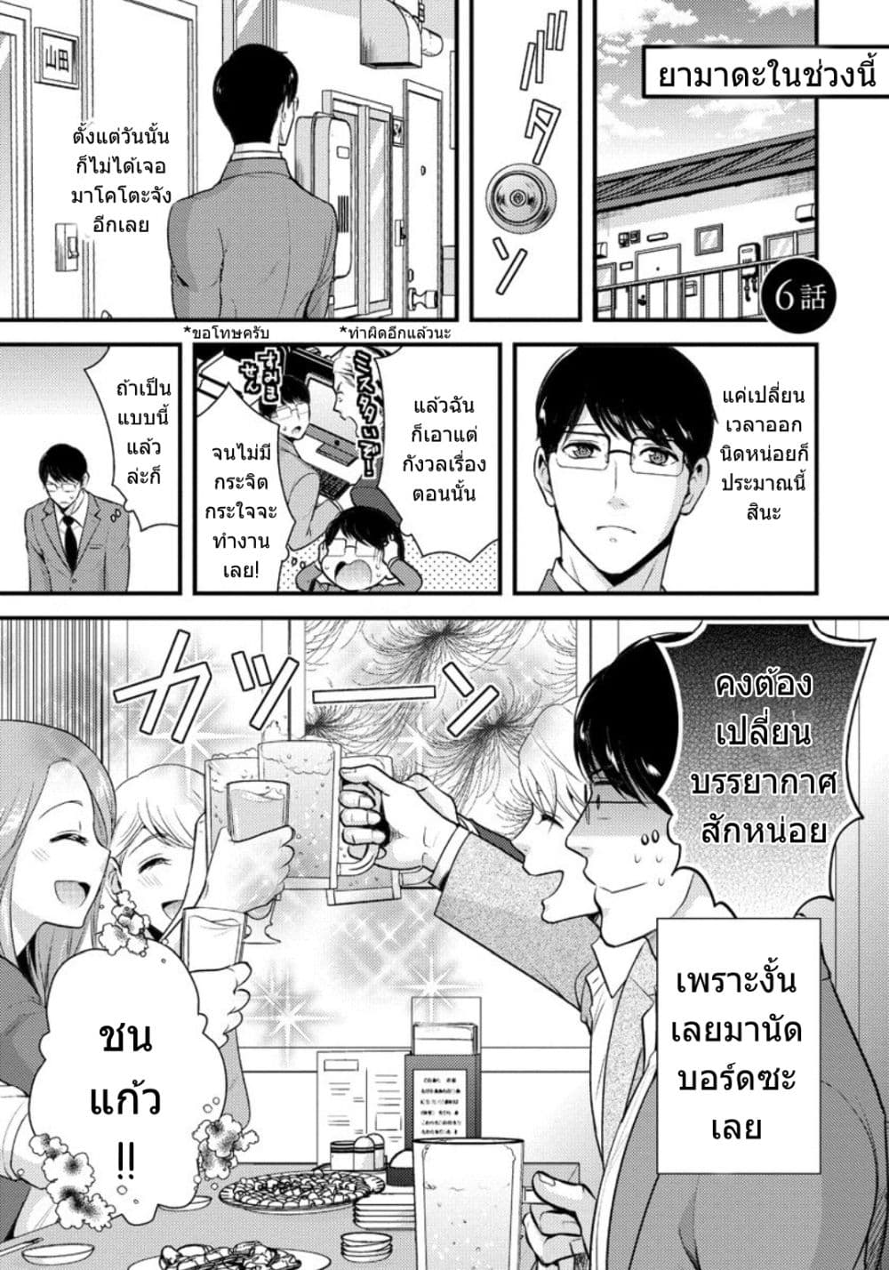 Saenai Riman to Yankee Joshi Kousei page 2