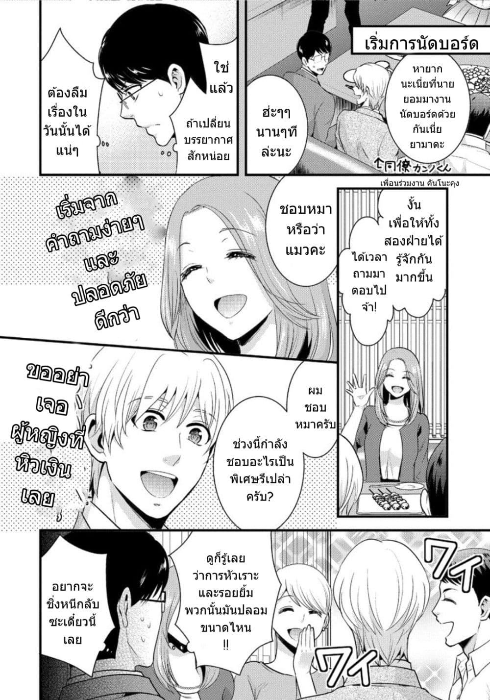 Saenai Riman to Yankee Joshi Kousei page 3