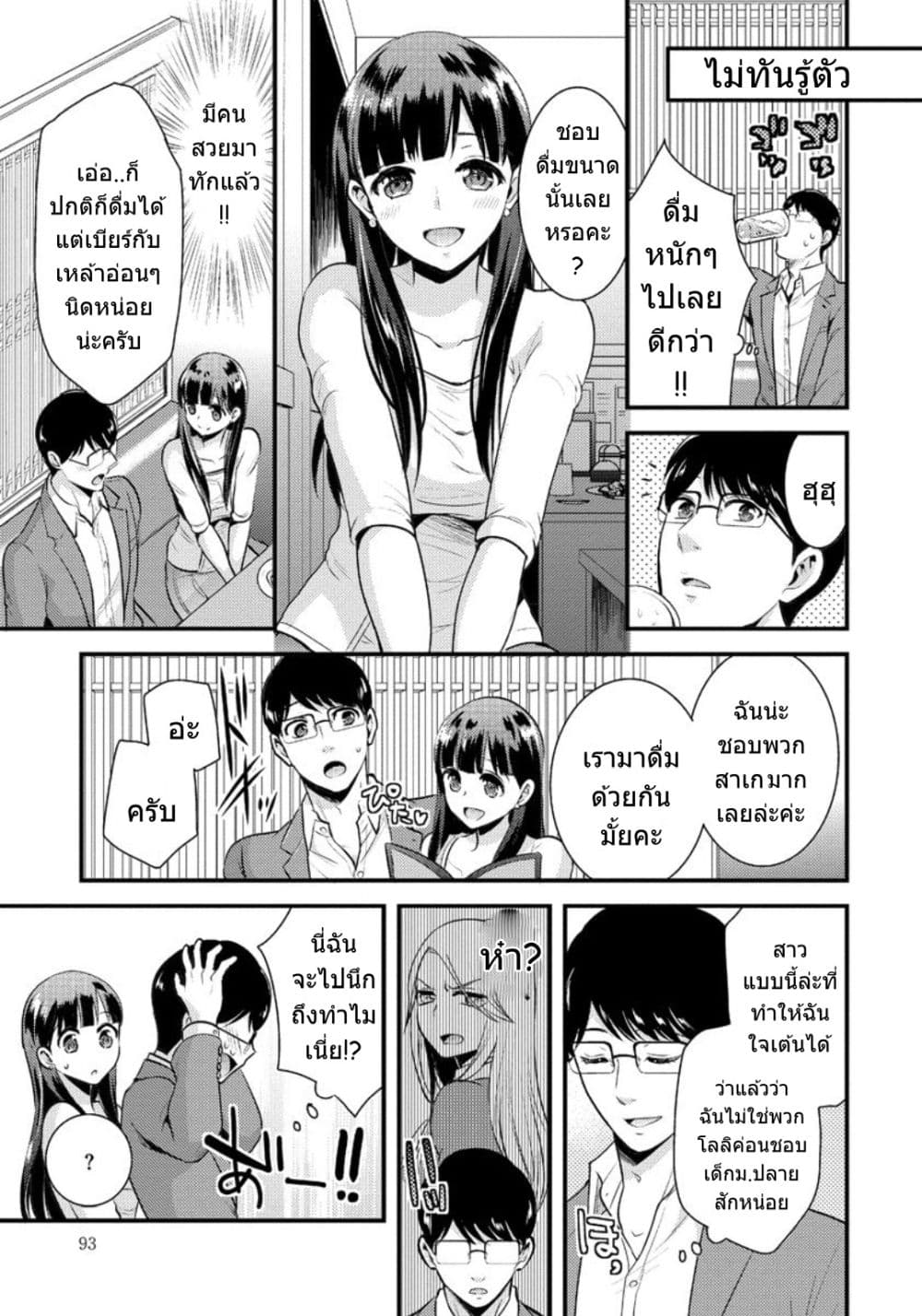 Saenai Riman to Yankee Joshi Kousei page 4