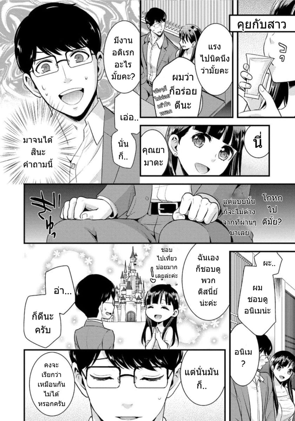 Saenai Riman to Yankee Joshi Kousei page 5