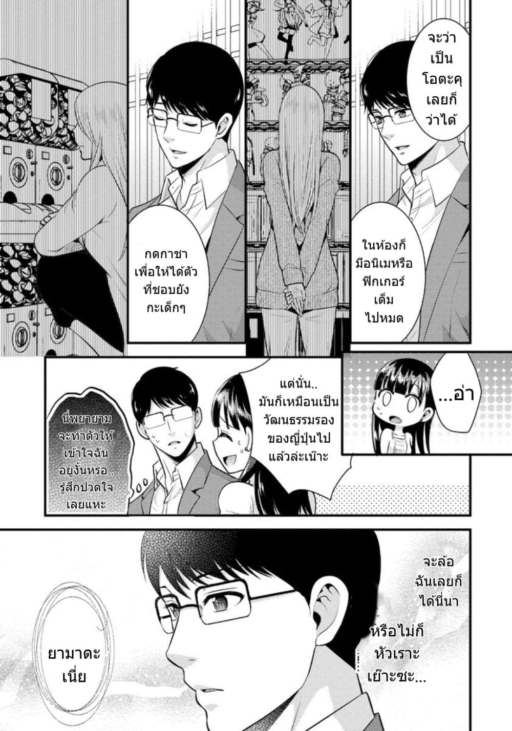 Saenai Riman to Yankee Joshi Kousei page 6