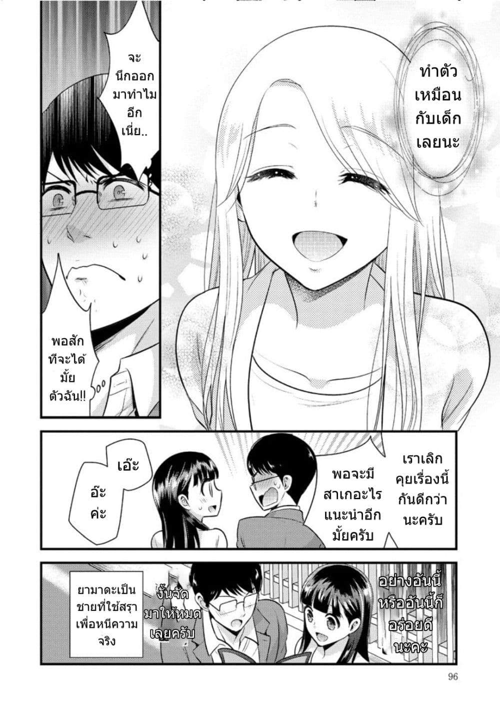 Saenai Riman to Yankee Joshi Kousei page 7