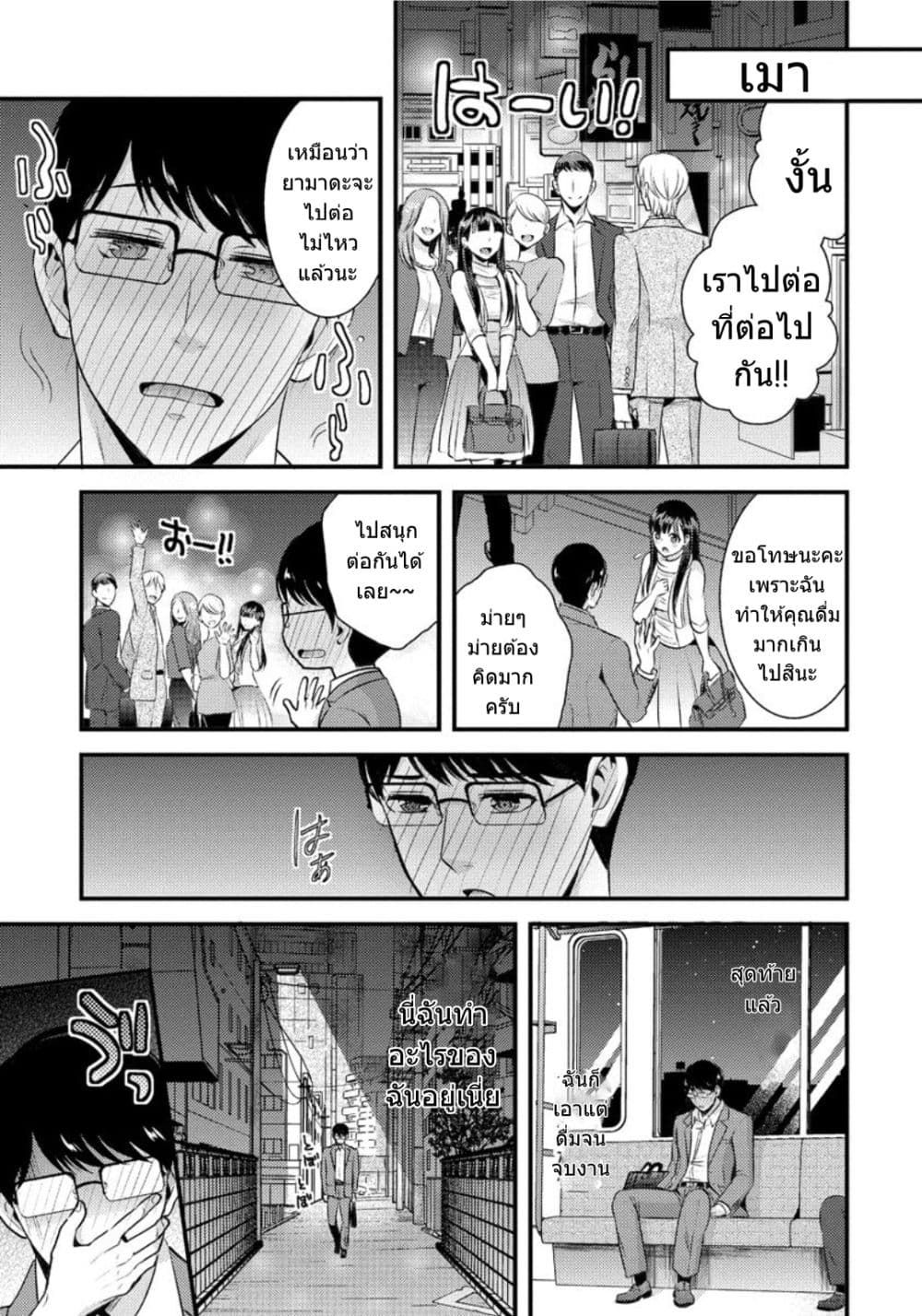 Saenai Riman to Yankee Joshi Kousei page 8