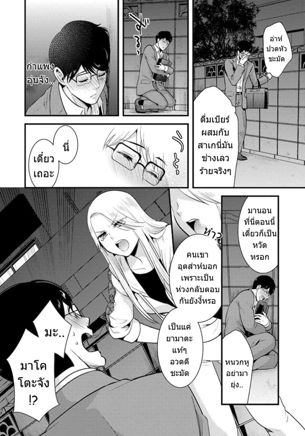 Saenai Riman to Yankee Joshi Kousei page 9